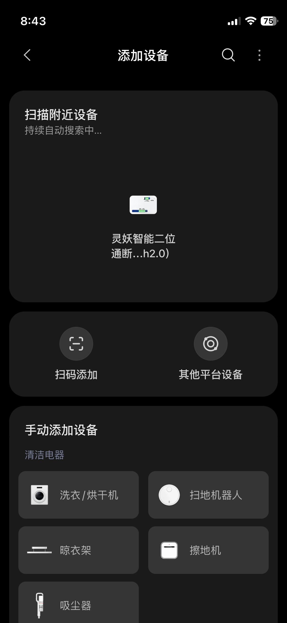 搜索设备