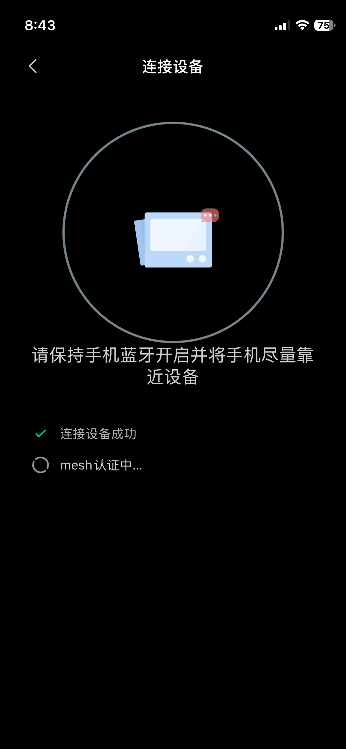 等待连接