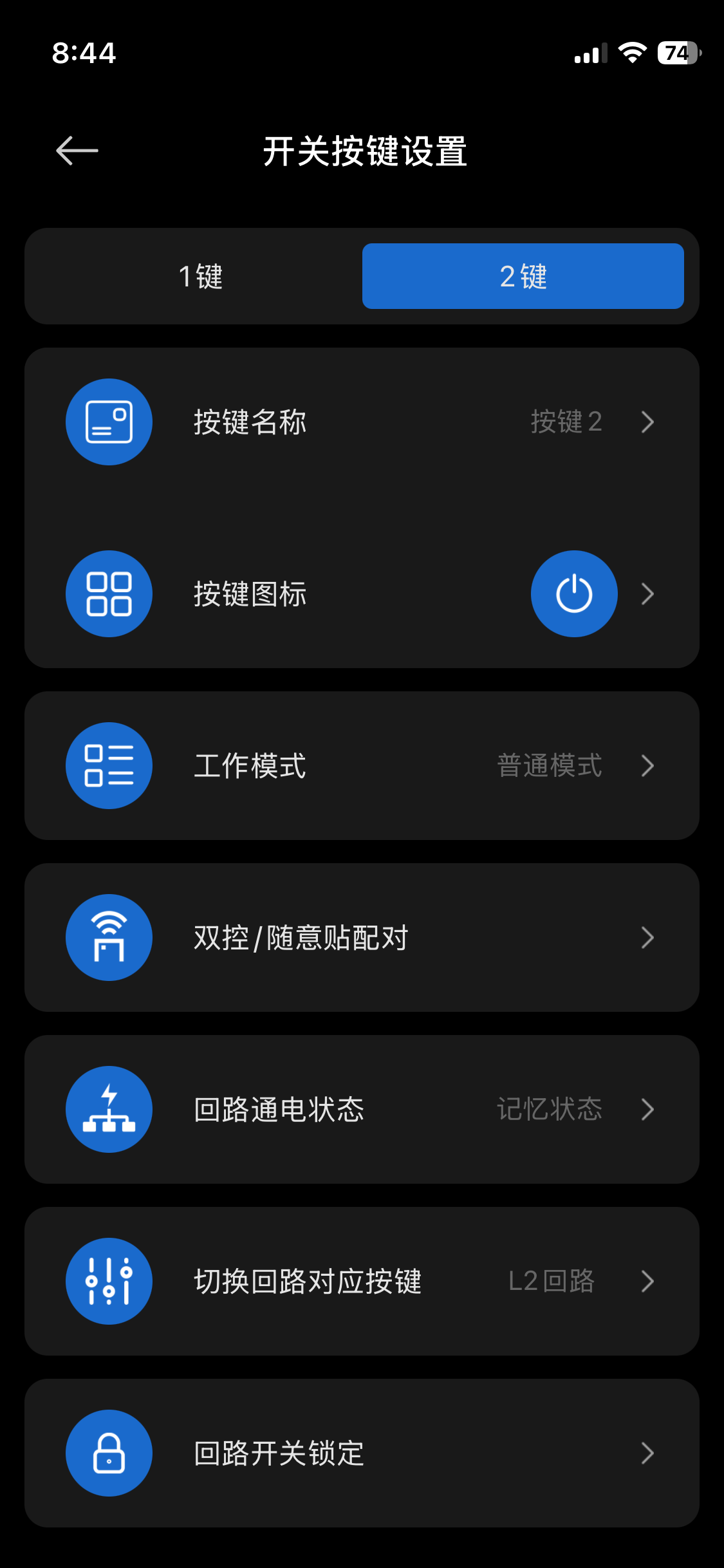 按键设置