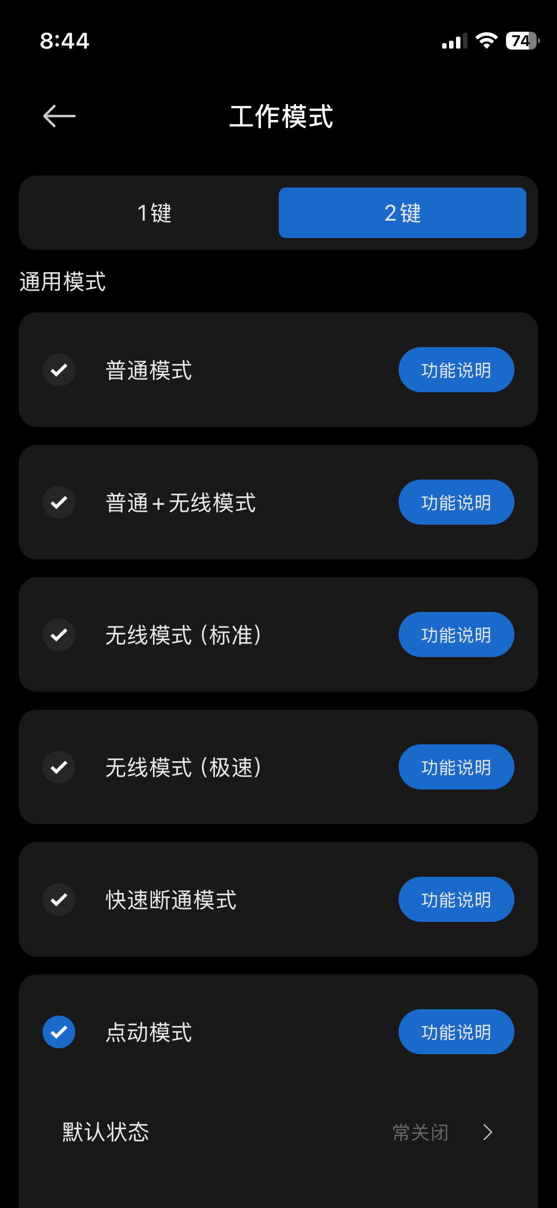 设置点动模式