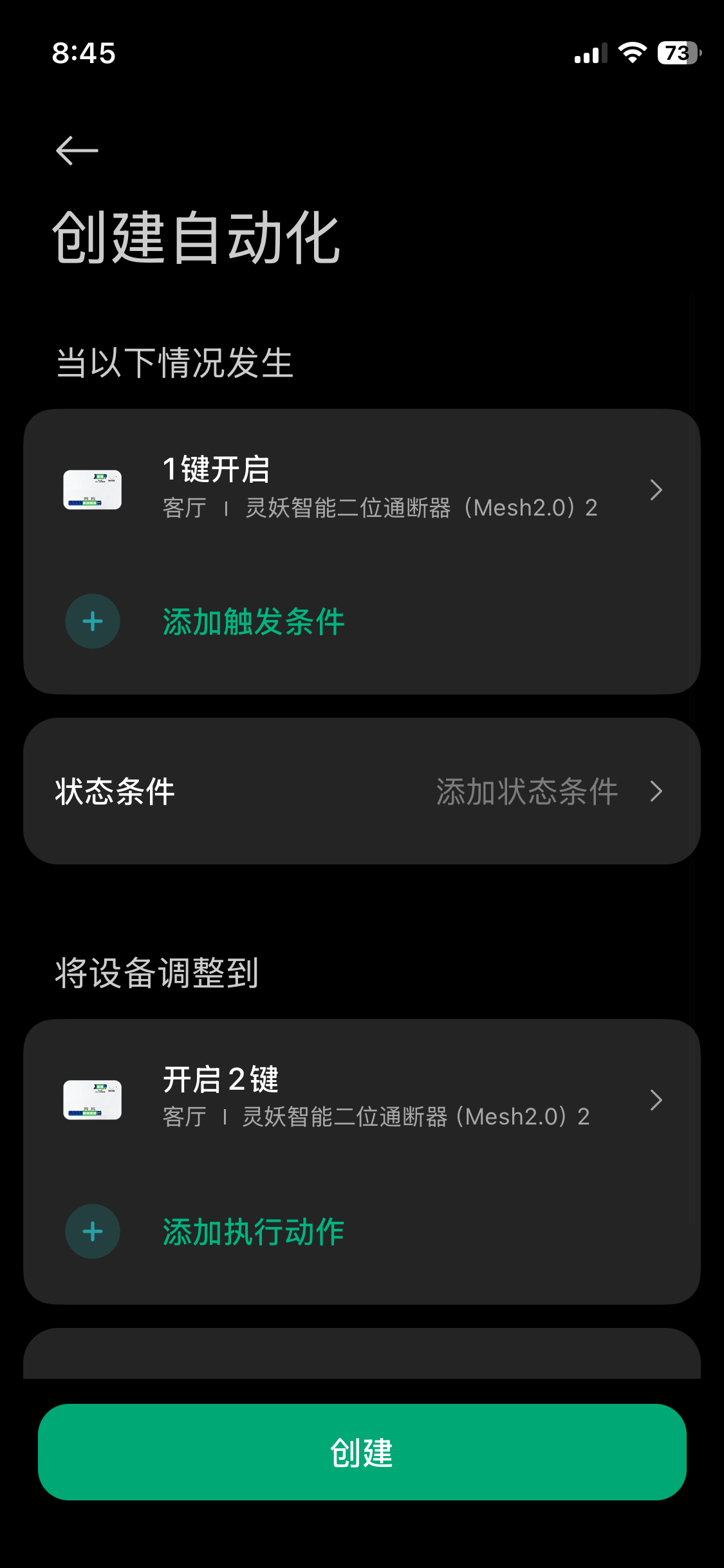 添加自动化规则