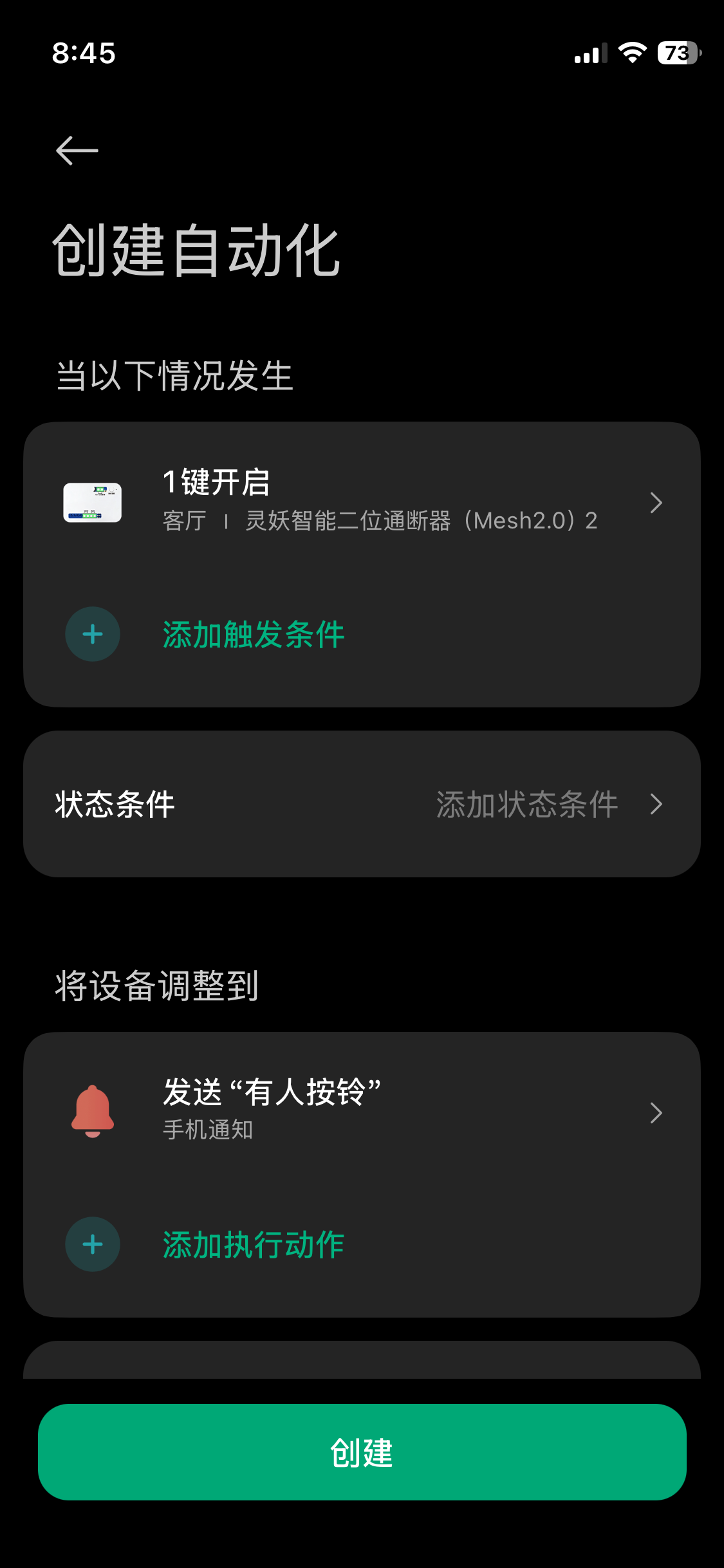 响铃推送通知