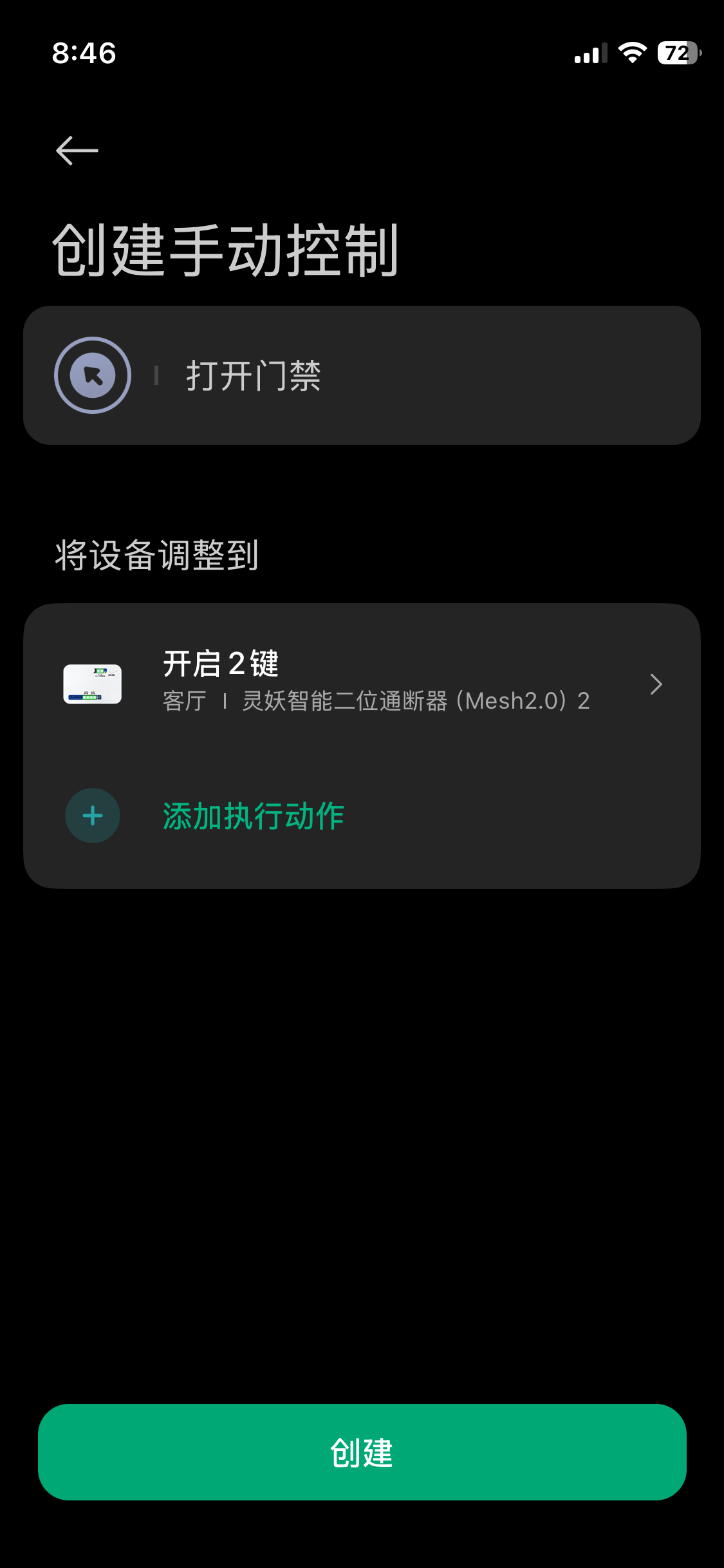 语音控制配置